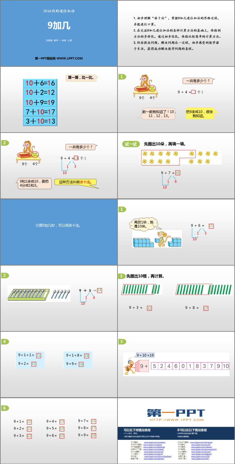 图片[2]-《9加几》20以内的进位加法PPT精品课件-第一PPT