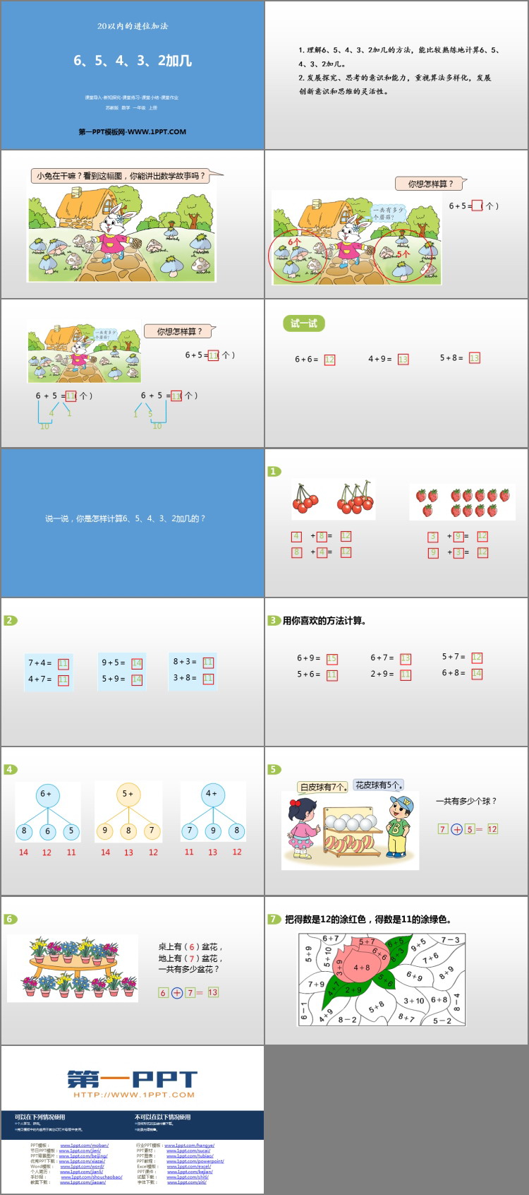 图片[2]-《6、5、4、3、2加几》20以内的进位加法PPT下载-第一PPT