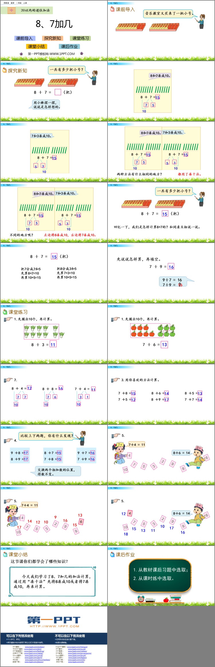 图片[2]-《8、7加几》20以内的进位加法PPT教学课件-第一PPT