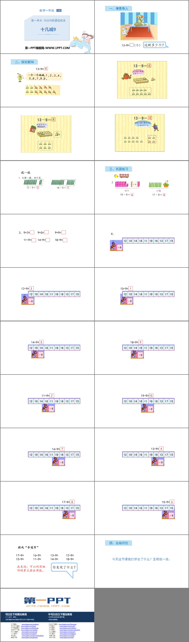 图片[2]-《十几减9》20以内的退位减法PPT免费课件-第一PPT