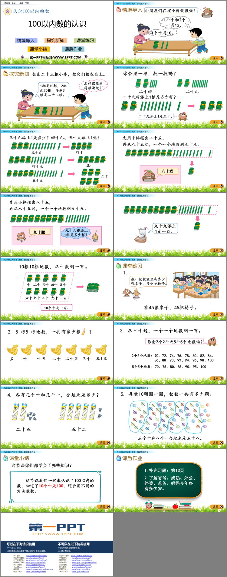 图片[2]-《100以内数的认识》认识100以内的数PPT下载-第一PPT