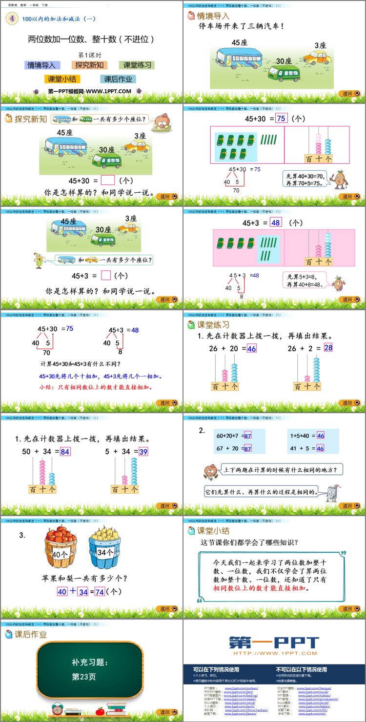 图片[2]-《两位数加一位数、整十数(不进位)》100以内的加法和减法PPT下载(第1课时)-第一PPT