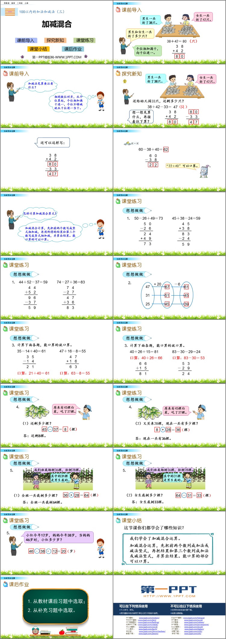 图片[2]-《加减混合》100以内的加法和减法PPT课件下载-第一PPT