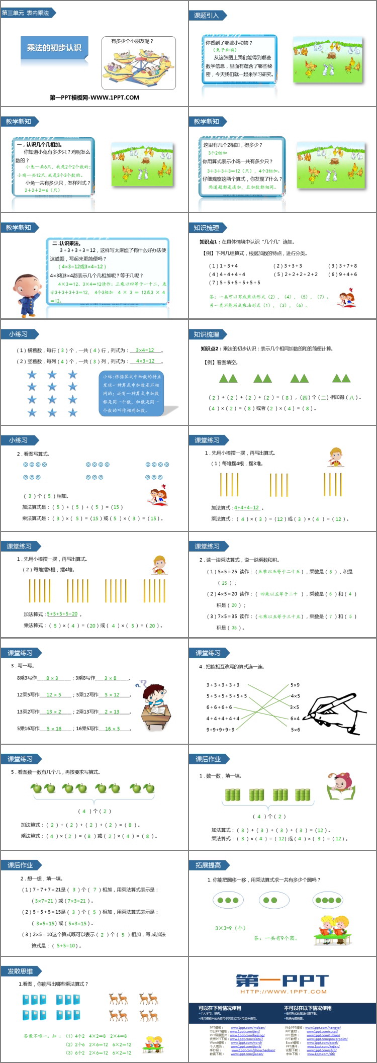 图片[2]-《乘法的初步认识》表内乘法PPT课件下载-第一PPT