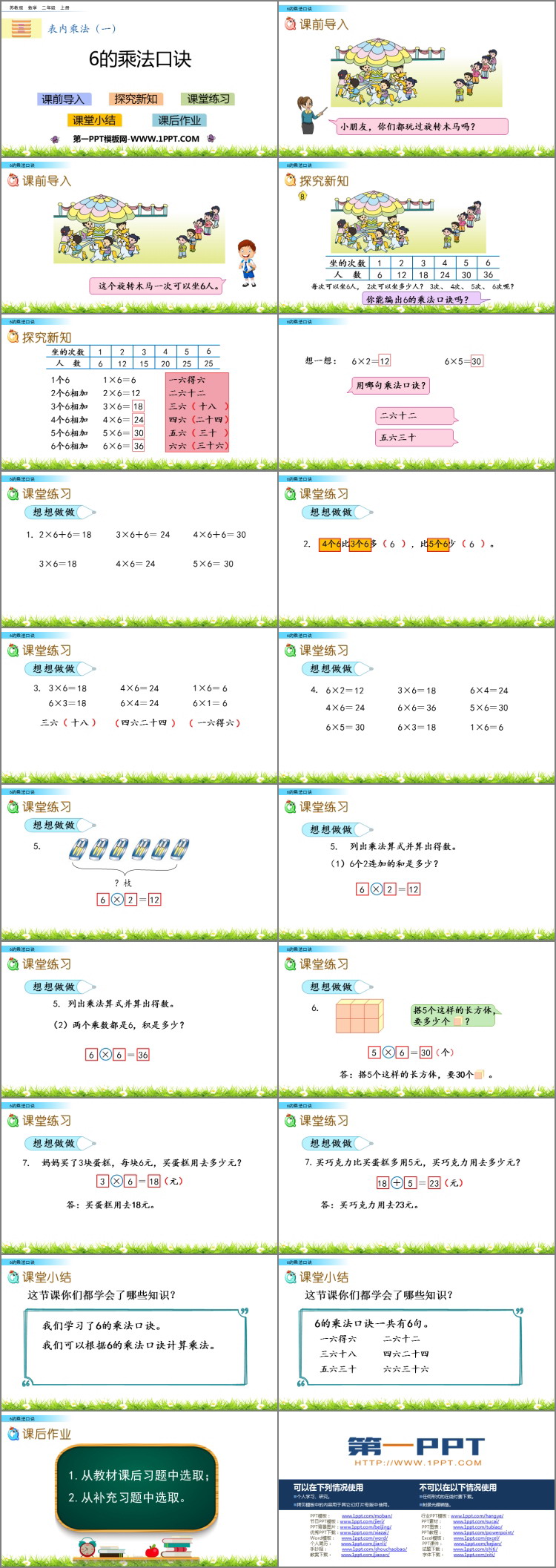 图片[2]-《6的乘法口诀》表内乘法PPT免费课件-第一PPT