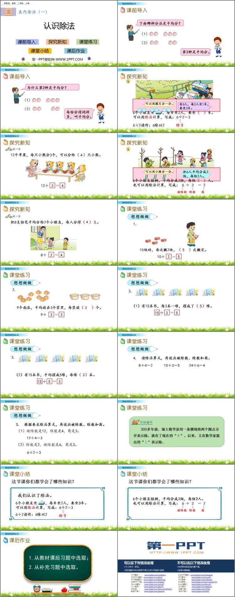 图片[2]-《认识除法》表内除法PPT下载-第一PPT
