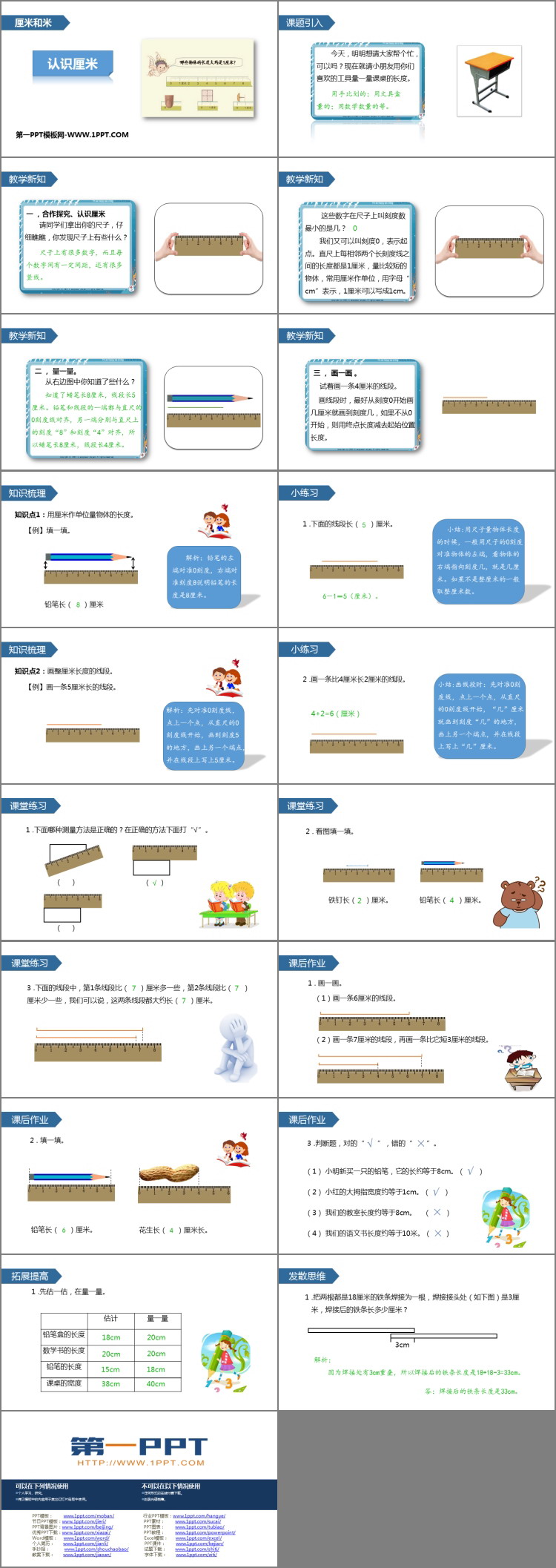 图片[2]-《认识厘米》厘米和米PPT下载-第一PPT