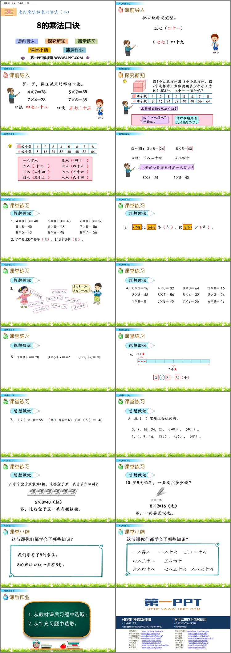 图片[2]-《8的乘法口诀》表内乘法和表内除法PPT教学课件-第一PPT