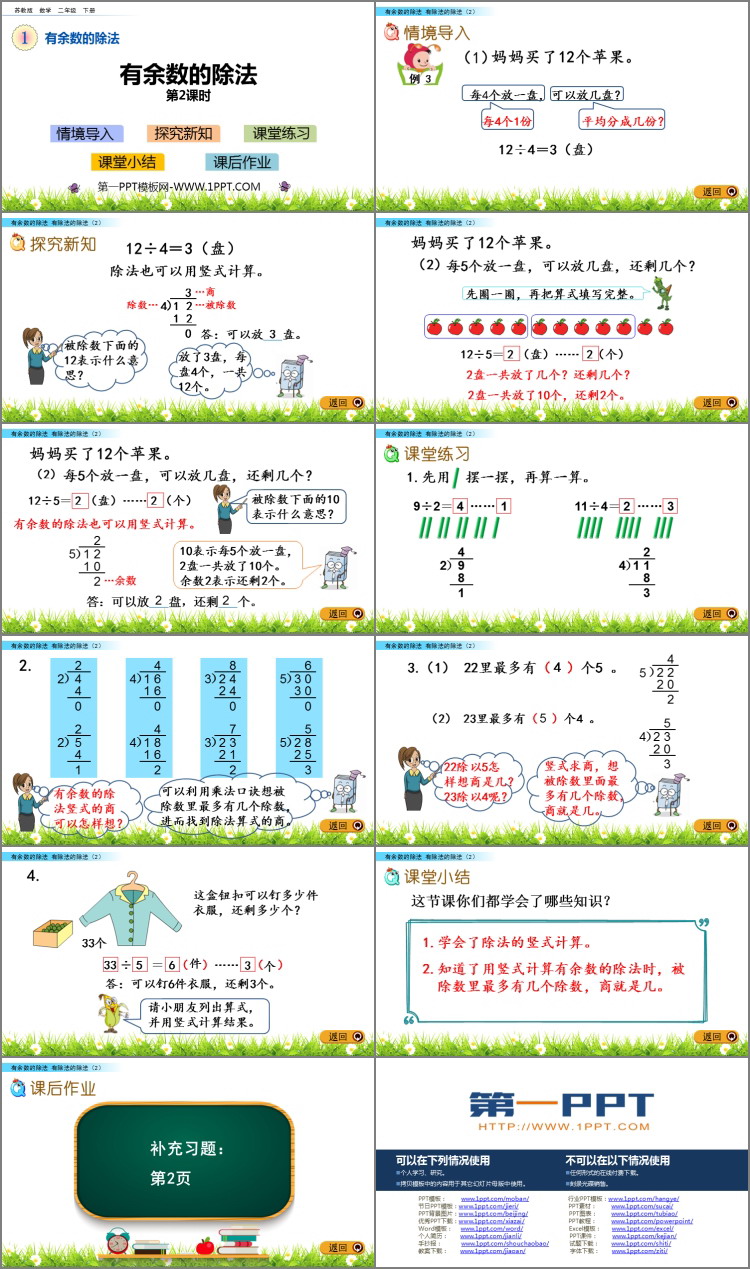 图片[2]-《有余数的除法》PPT教学课件(第2课时)-第一PPT