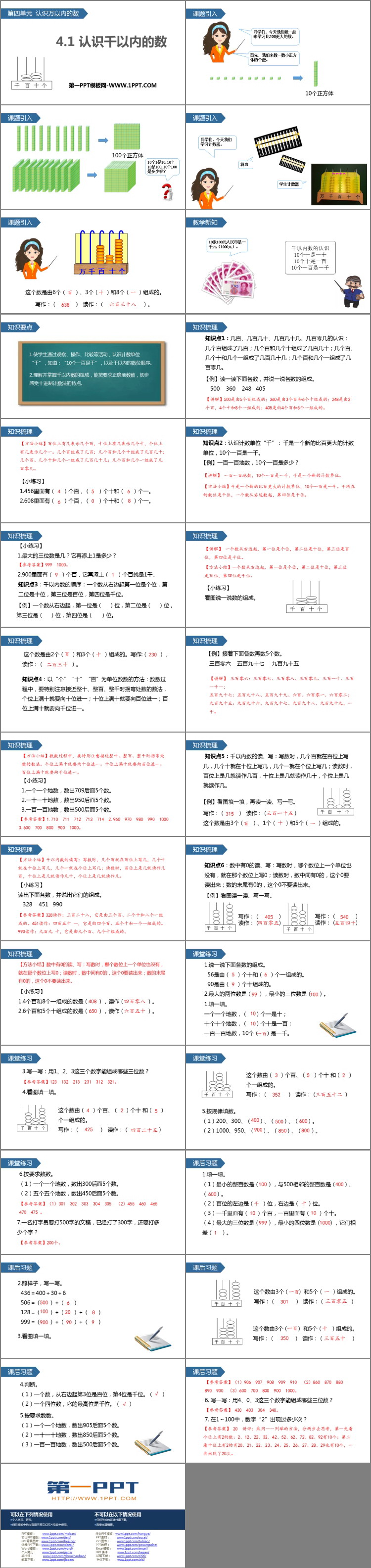 图片[2]-《认识千以内的数》认识万以内的数PPT教学课件-第一PPT