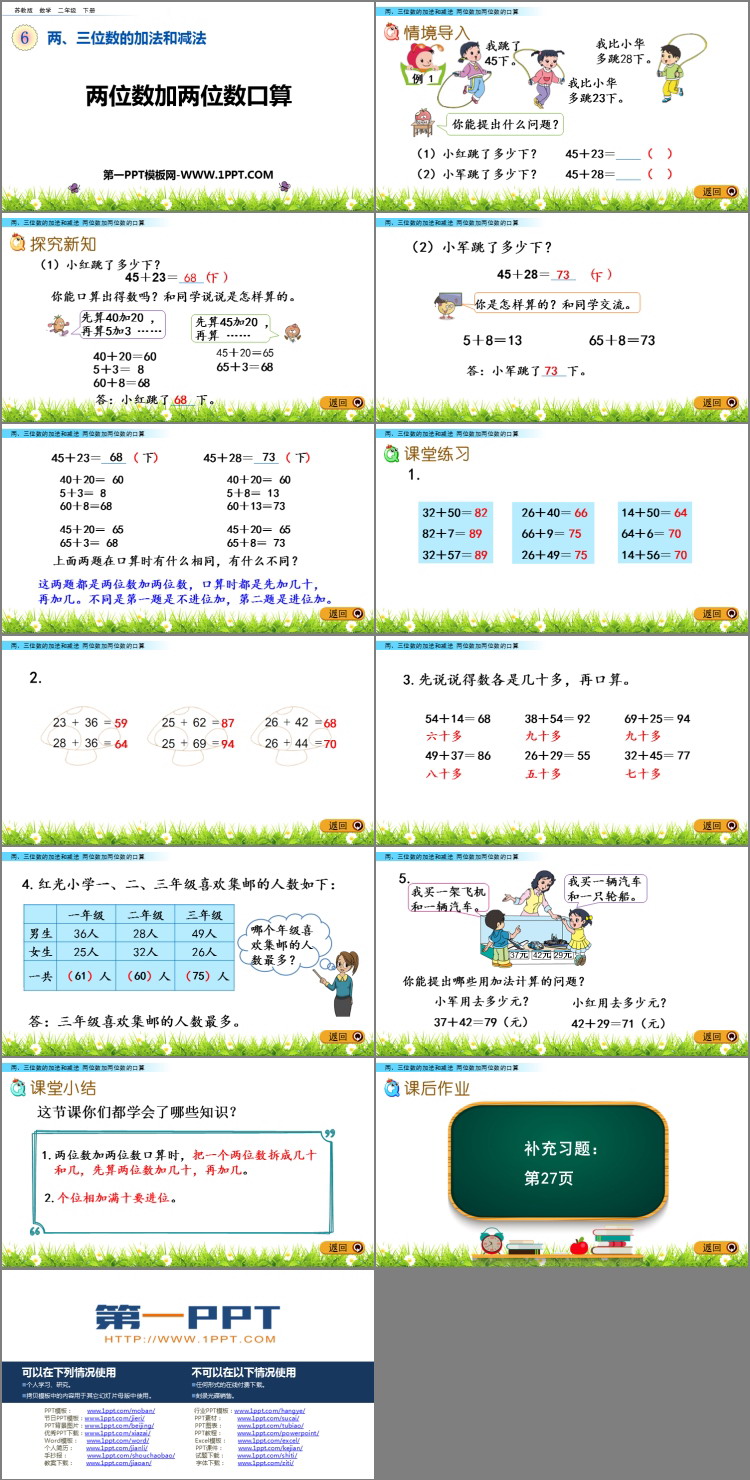 图片[2]-《两位数加两位数口算》两三位数的加法和减法PPT下载-第一PPT
