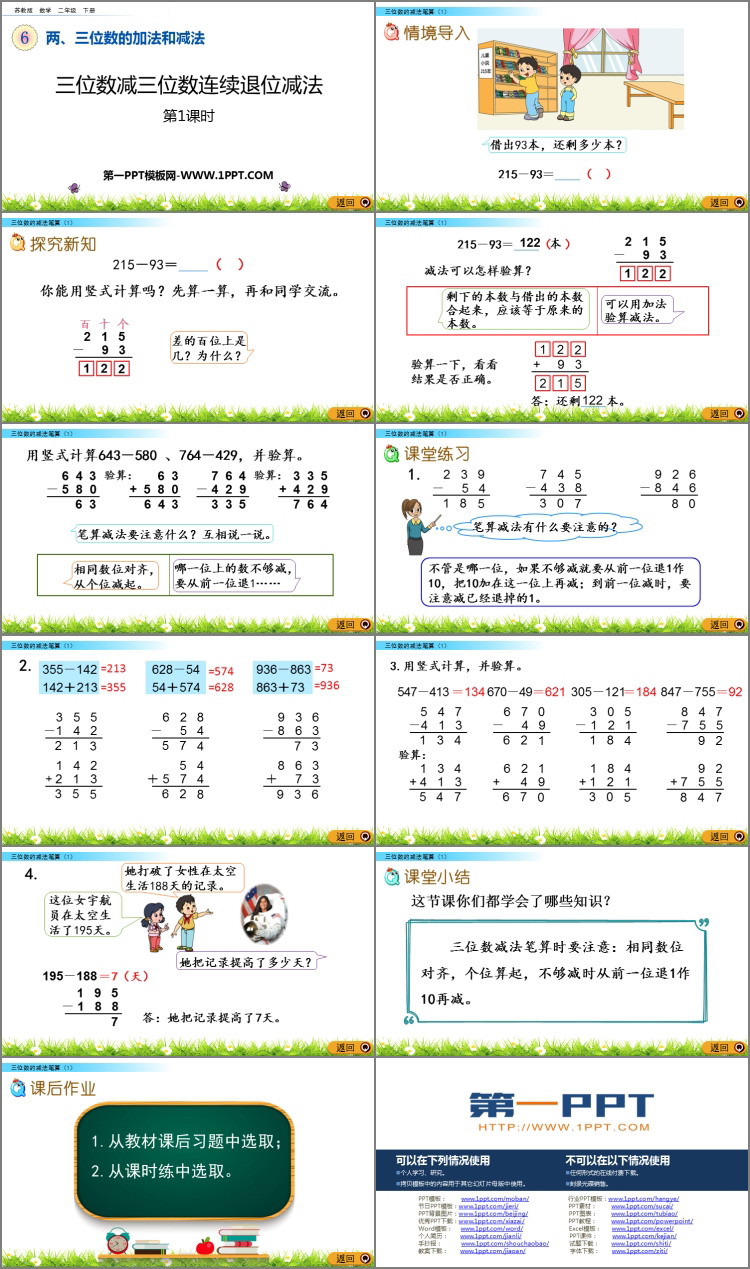 图片[2]-《三位数减三位数连续退位减法》两三位数的加法和减法PPT教学课件(第1课时)-第一PPT