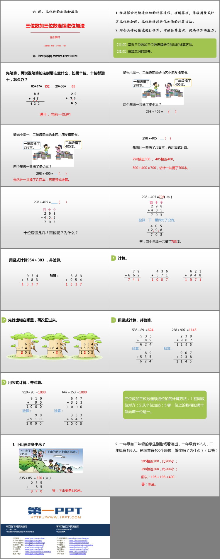 图片[2]-《三位数加三位数连续进位加法》两三位数的加法和减法PPT课件(第2课时)-第一PPT