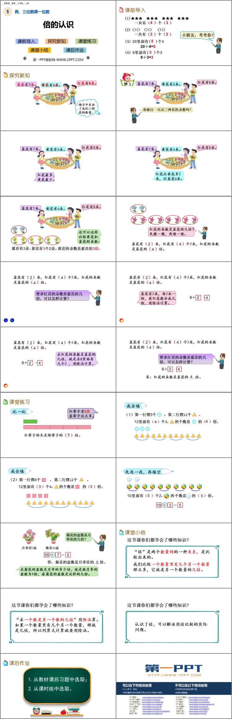 图片[2]-《倍的认识》两三位数乘一位数PPT教学课件-第一PPT