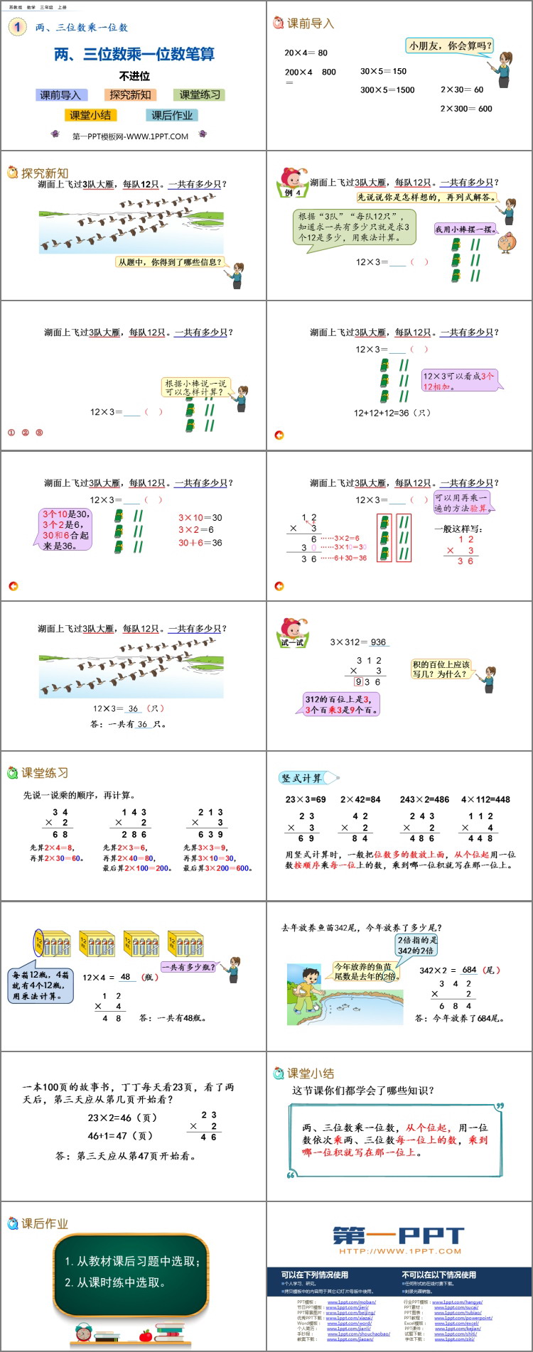 图片[2]-《两、三位数乘一位数笔算（不进位）》两、三位数乘一位数PPT下载-第一PPT