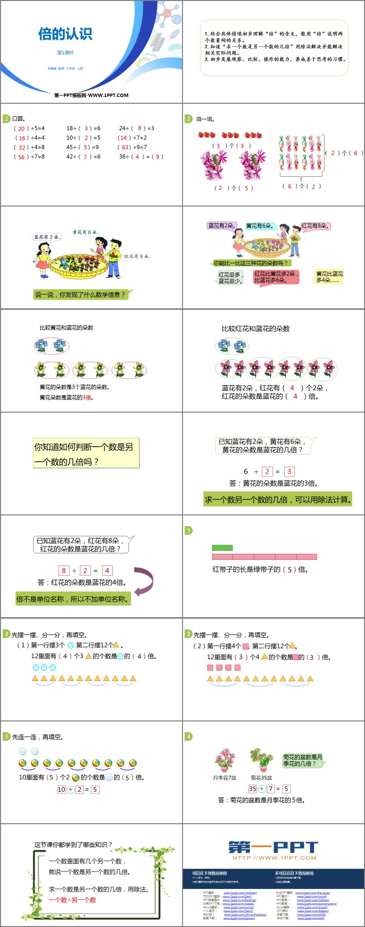 图片[2]-《倍的认识》两三位数乘一位数PPT下载(第1课时)-第一PPT