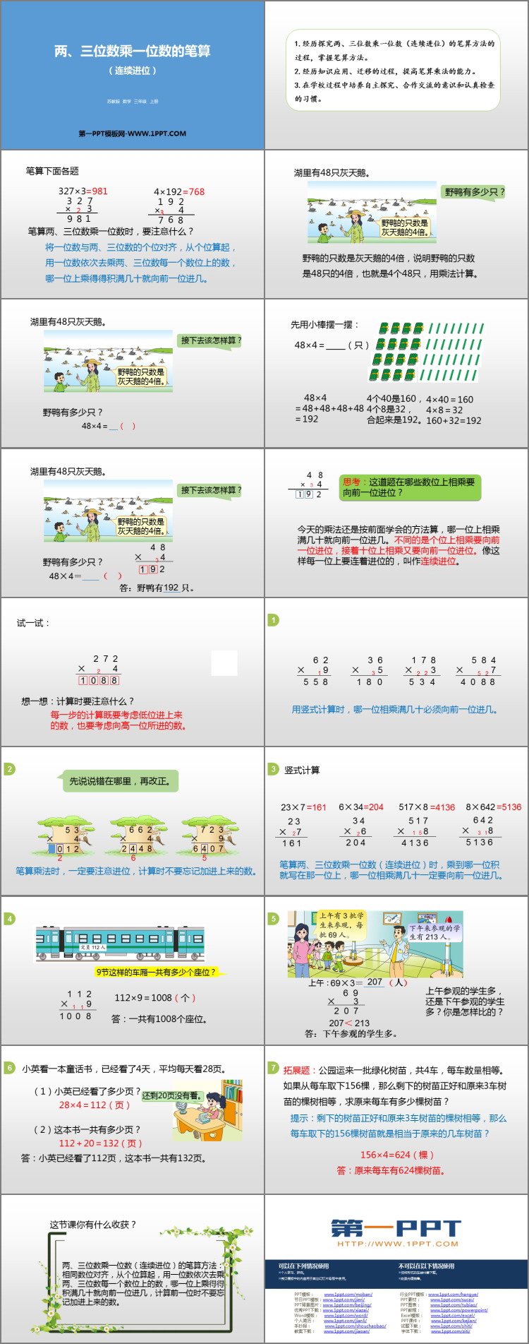 图片[2]-两三位数乘一位数笔算-第一PPT