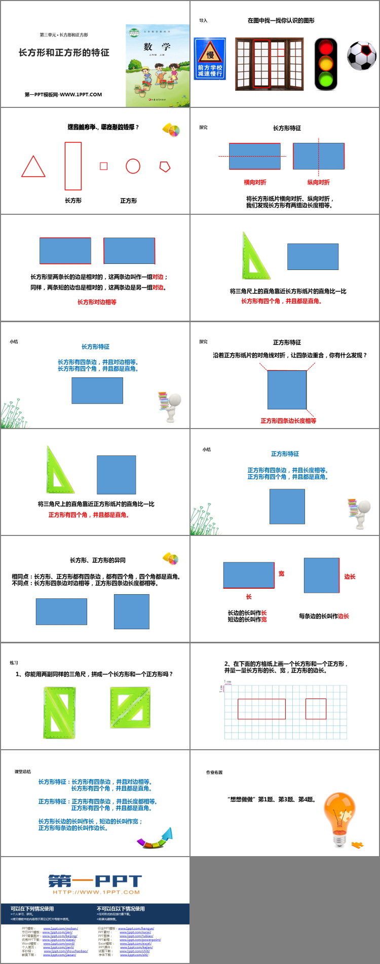 图片[2]-《长方形和正方形的特征》长方形和正方形PPT教学课件-第一PPT