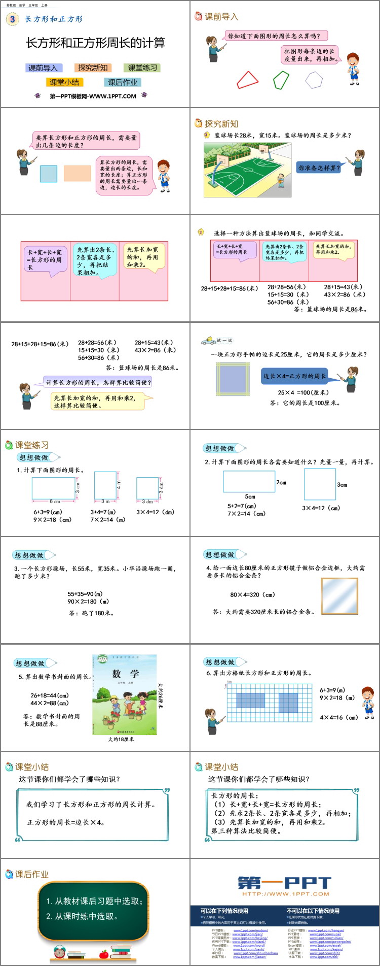 图片[2]-《长方形和正方形周长的计算》长方形和正方形PPT下载-第一PPT
