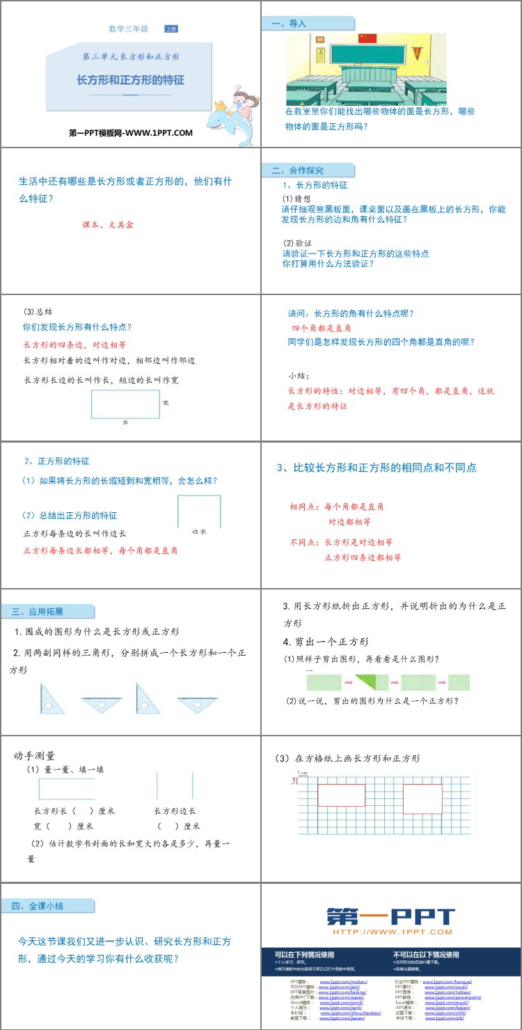 图片[2]-《长方形和正方形的特征》长方形和正方形PPT免费课件-第一PPT