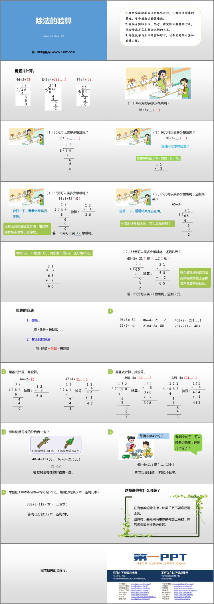 图片[2]-《除法的验算》两、三位数除以一位数PPT下载-第一PPT
