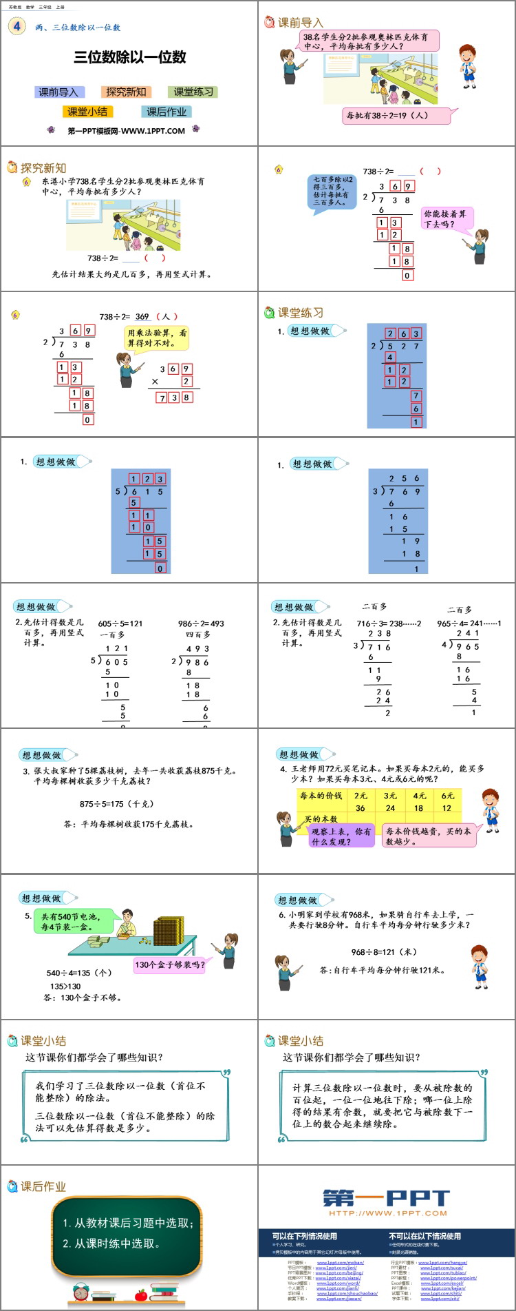 图片[2]-《三位数除以一位数》两、三位数除以一位数PPT教学课件-第一PPT