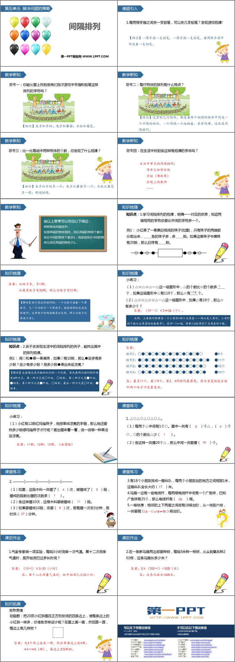 图片[2]-《间隔排列》解决问题的策略PPT下载-第一PPT