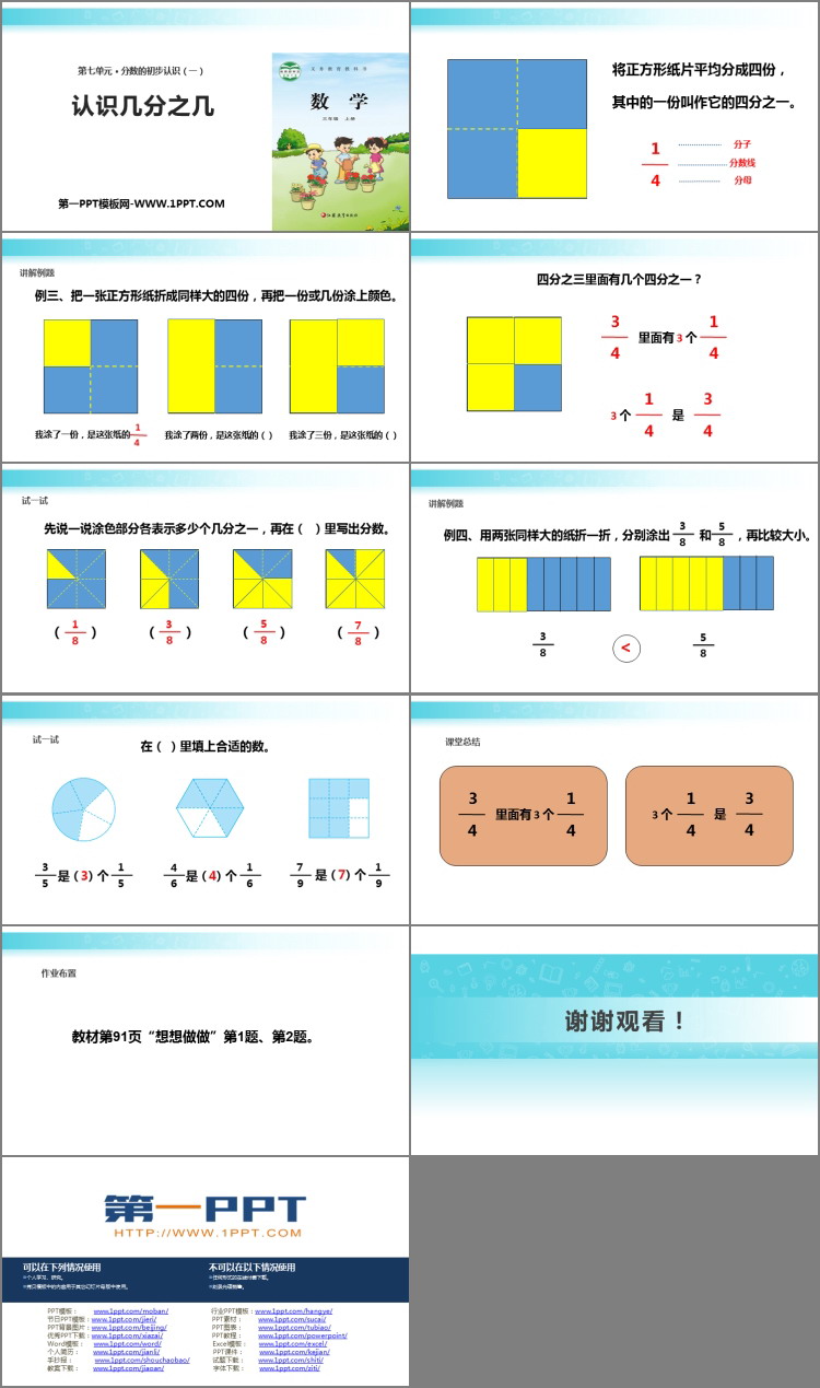 图片[2]-《认识几分之几》分数的初步认识PPT教学课件-第一PPT