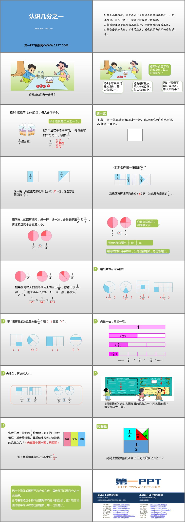图片[2]-《认识几分之一》分数的初步认识PPT课件下载-第一PPT
