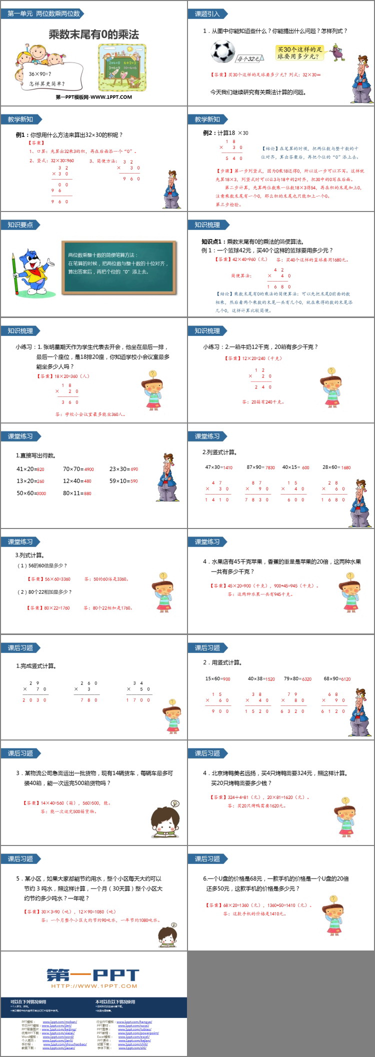 图片[2]-《乘数末尾有0的乘法》两位数乘两位数PPT下载-第一PPT