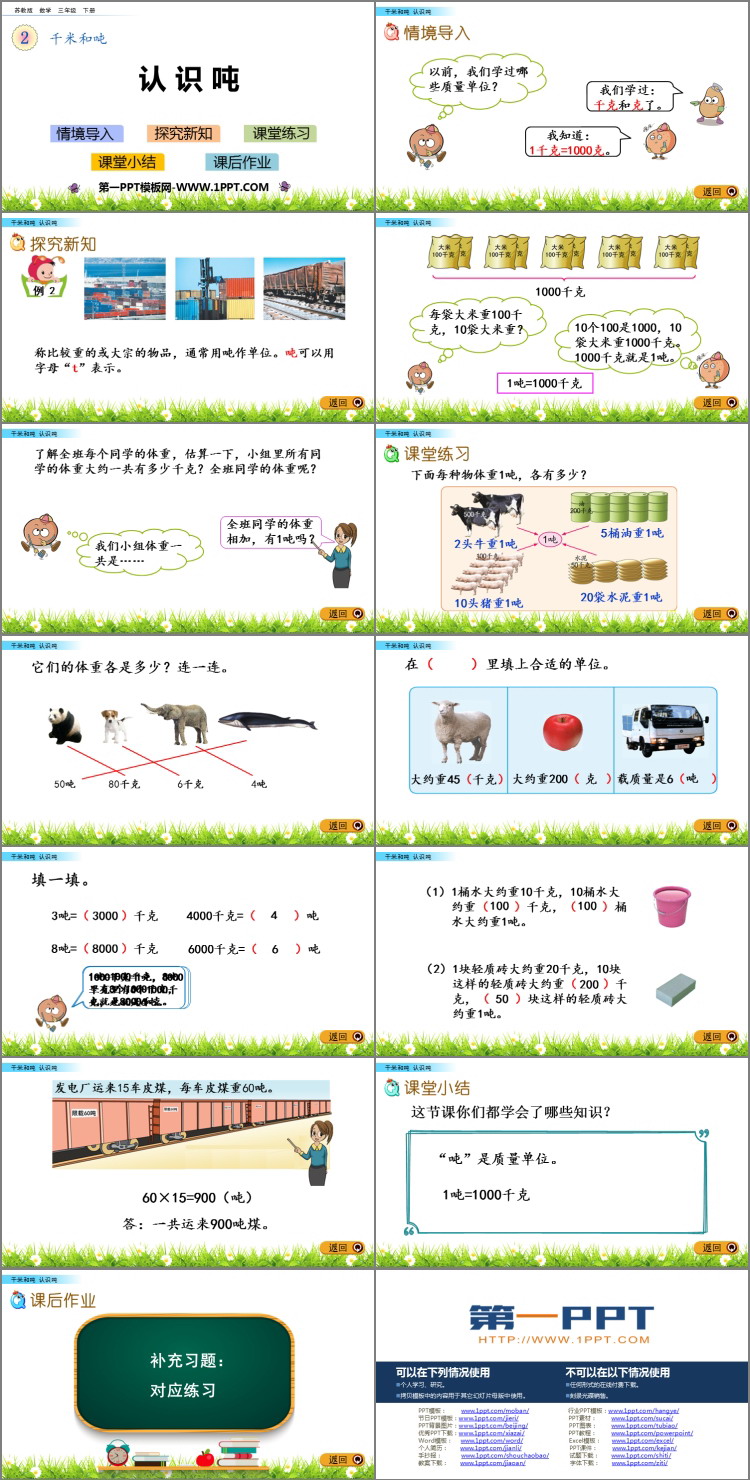 图片[2]-《认识吨》千米和吨PPT课件下载-第一PPT