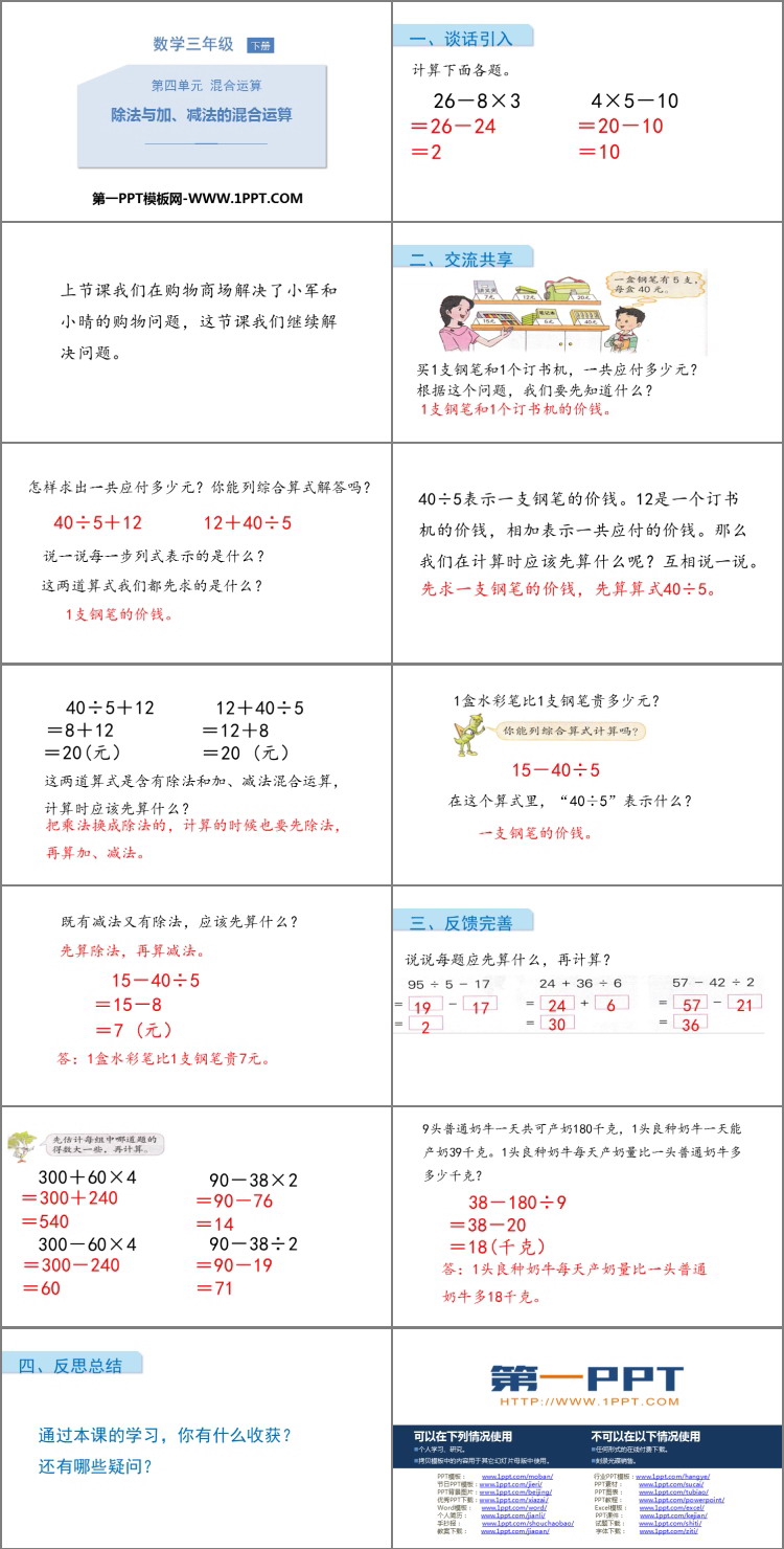 图片[2]-《除法与加、减法的混合运算》混合运算PPT下载-第一PPT