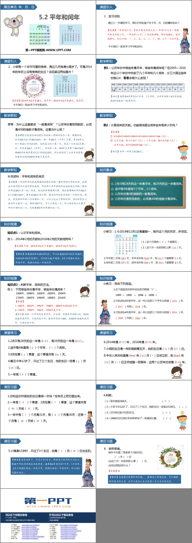 图片[2]-《平年和闰年》年月日PPT下载-第一PPT