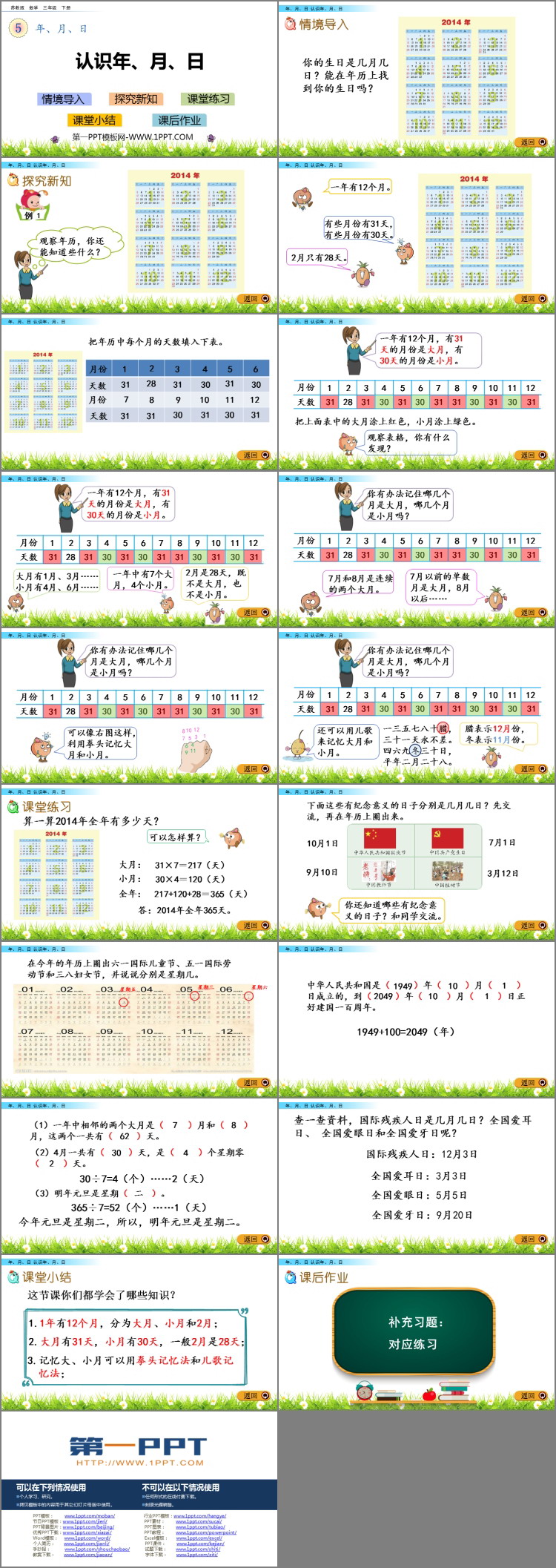 图片[2]-《认识年、月、日》年月日PPT教学课件-第一PPT
