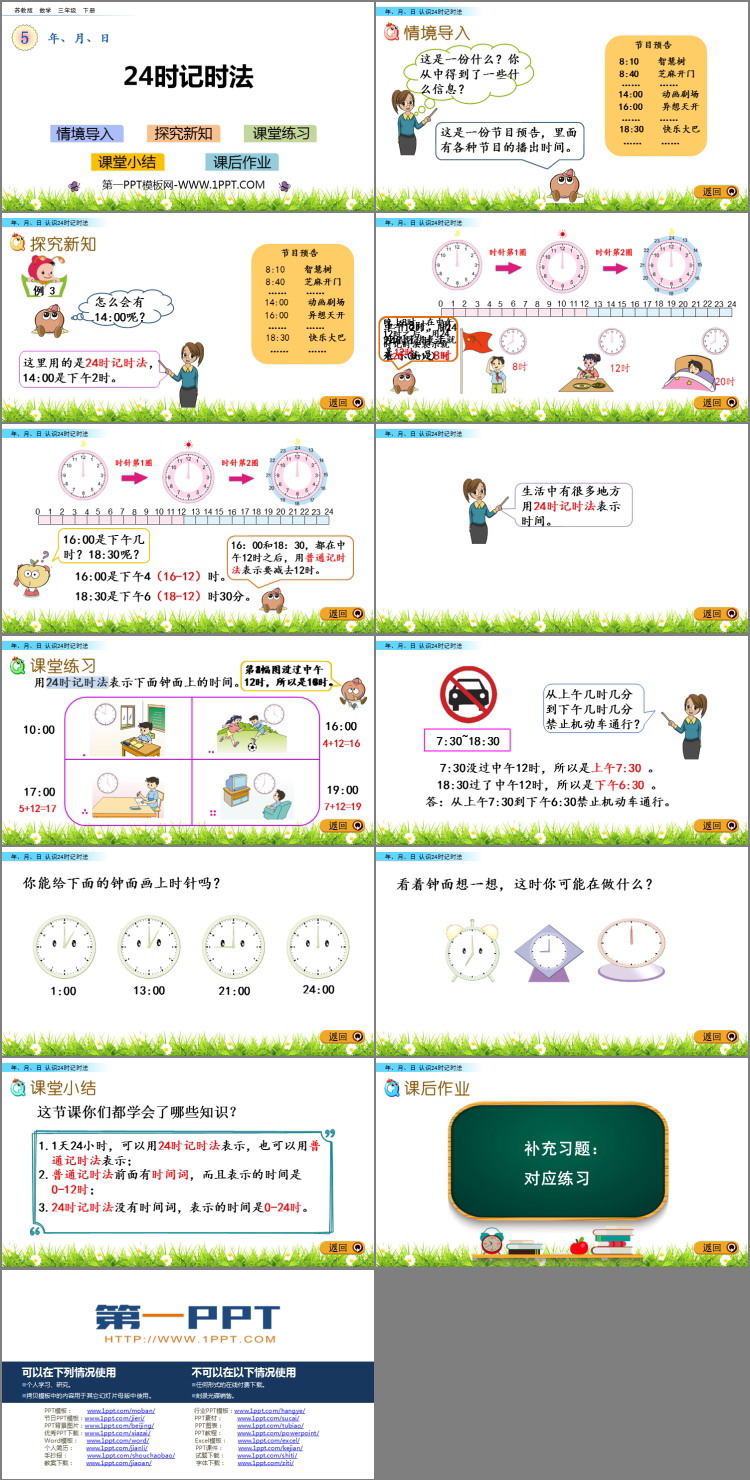 图片[2]-《24时记时法》年月日PPT课件下载-第一PPT
