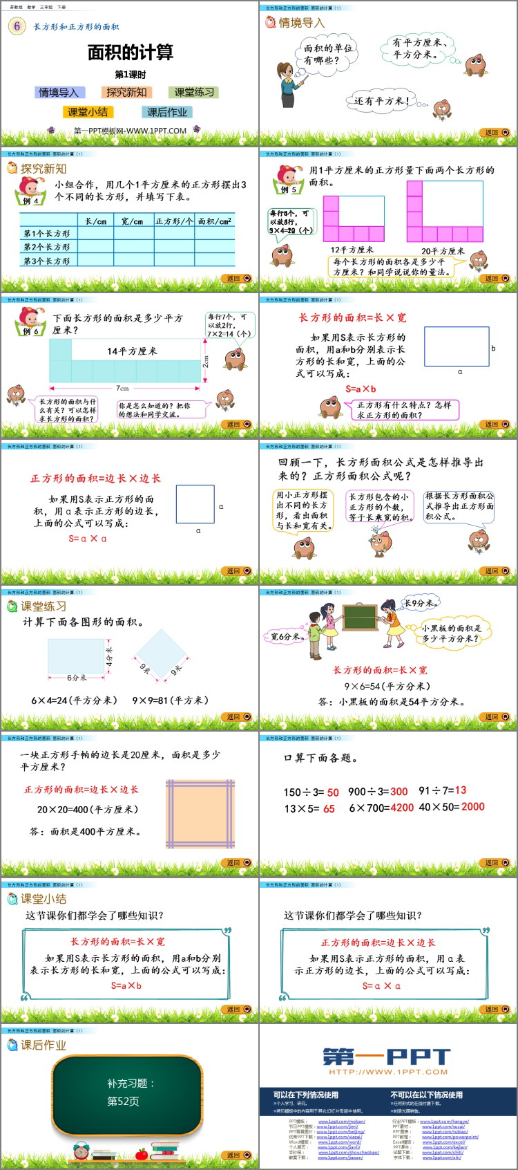 图片[2]-《面积的计算》长方形和正方形的面积PPT课件下载(第1课时)-第一PPT