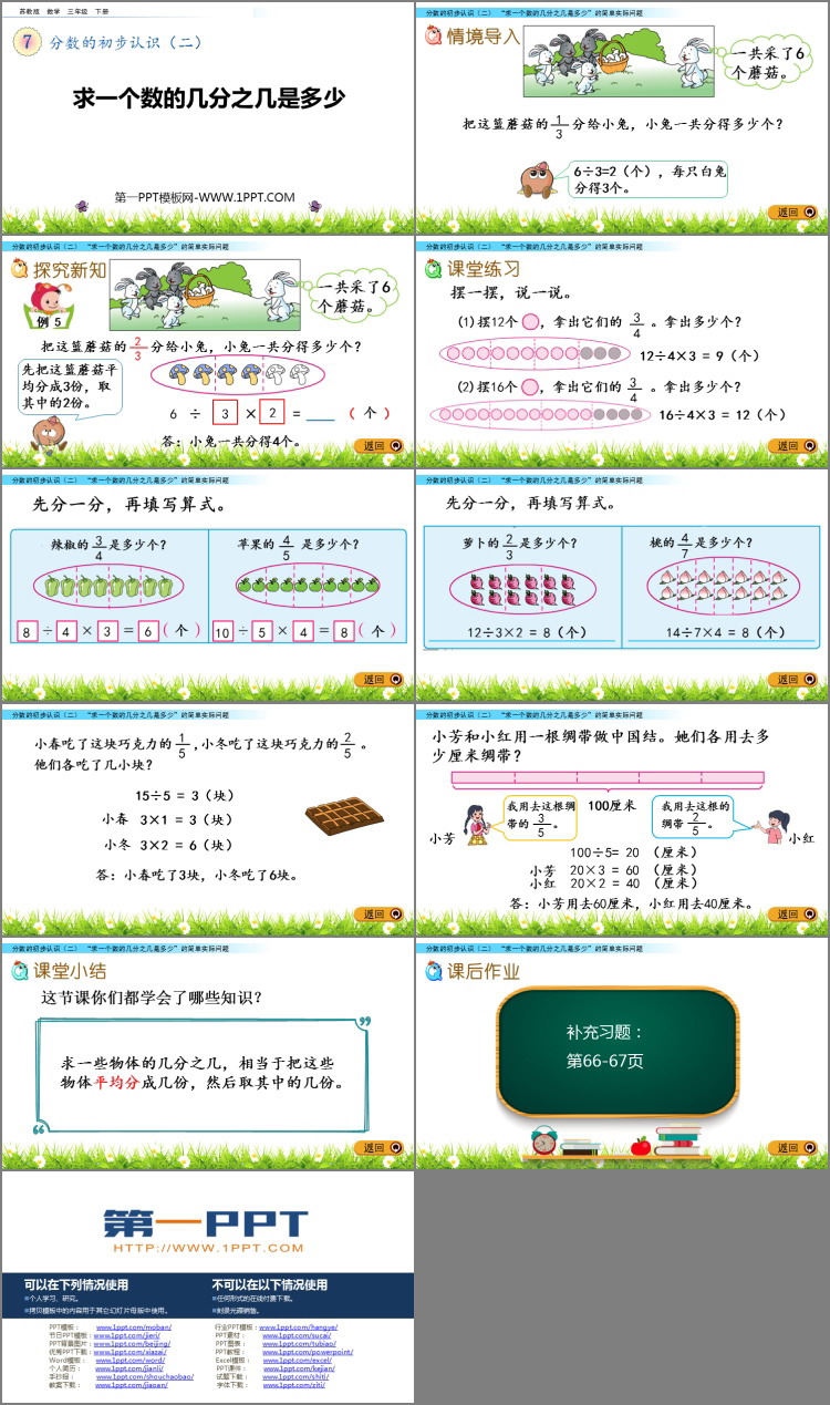 图片[2]-《求一个数的几分之几是多少》分数的初步认识PPT下载-第一PPT