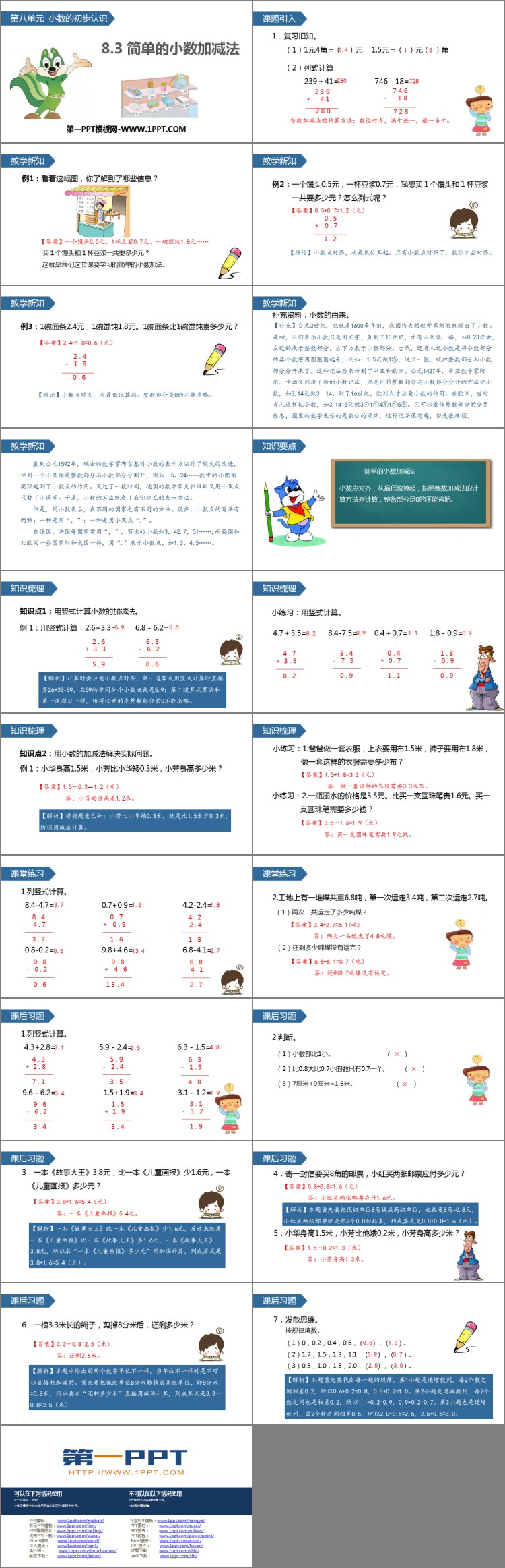 图片[2]-《简单的小数加减法》小数的初步认识PPT下载-第一PPT