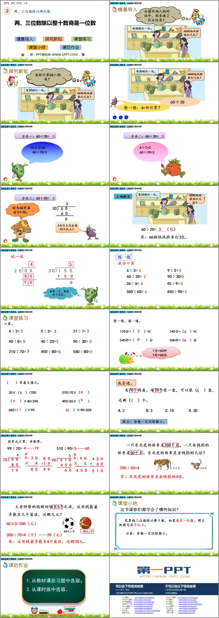 图片[2]-《两、三位数除以整十数商是一位数》除法PPT下载-第一PPT