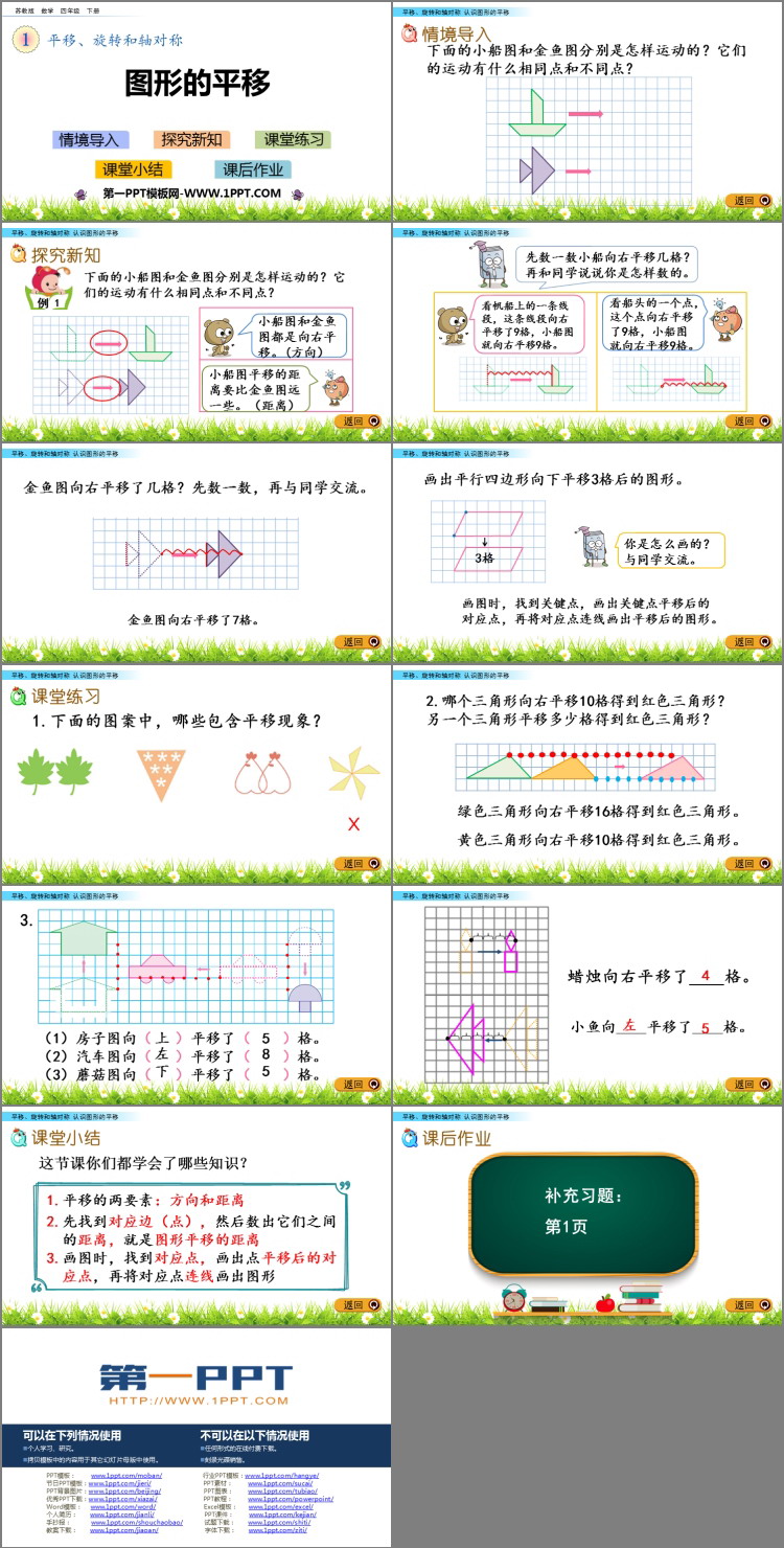 图片[2]-《图形的平移》平移旋转和轴对称PPT课件下载-第一PPT