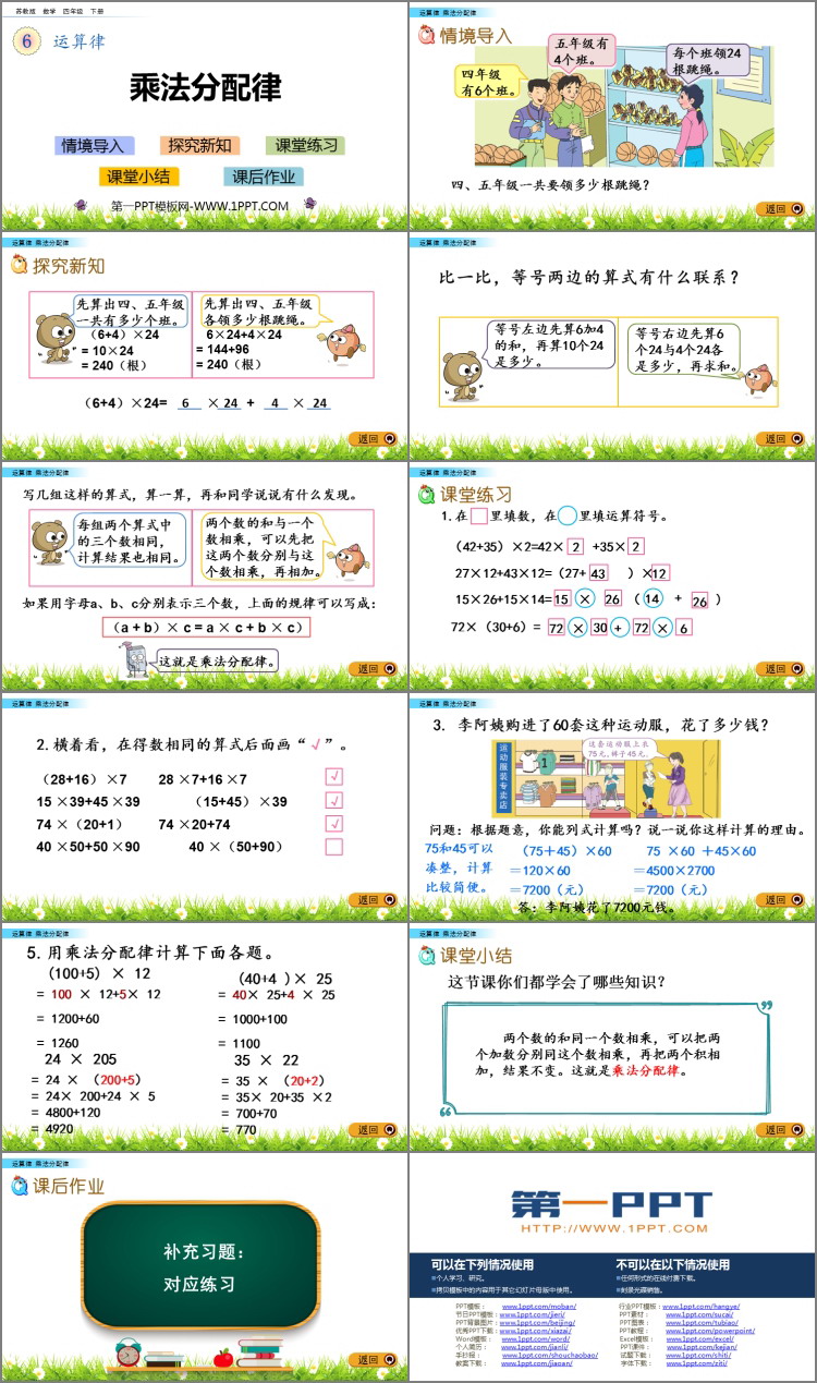 图片[2]-《乘法分配律》运算律PPT课件下载-第一PPT