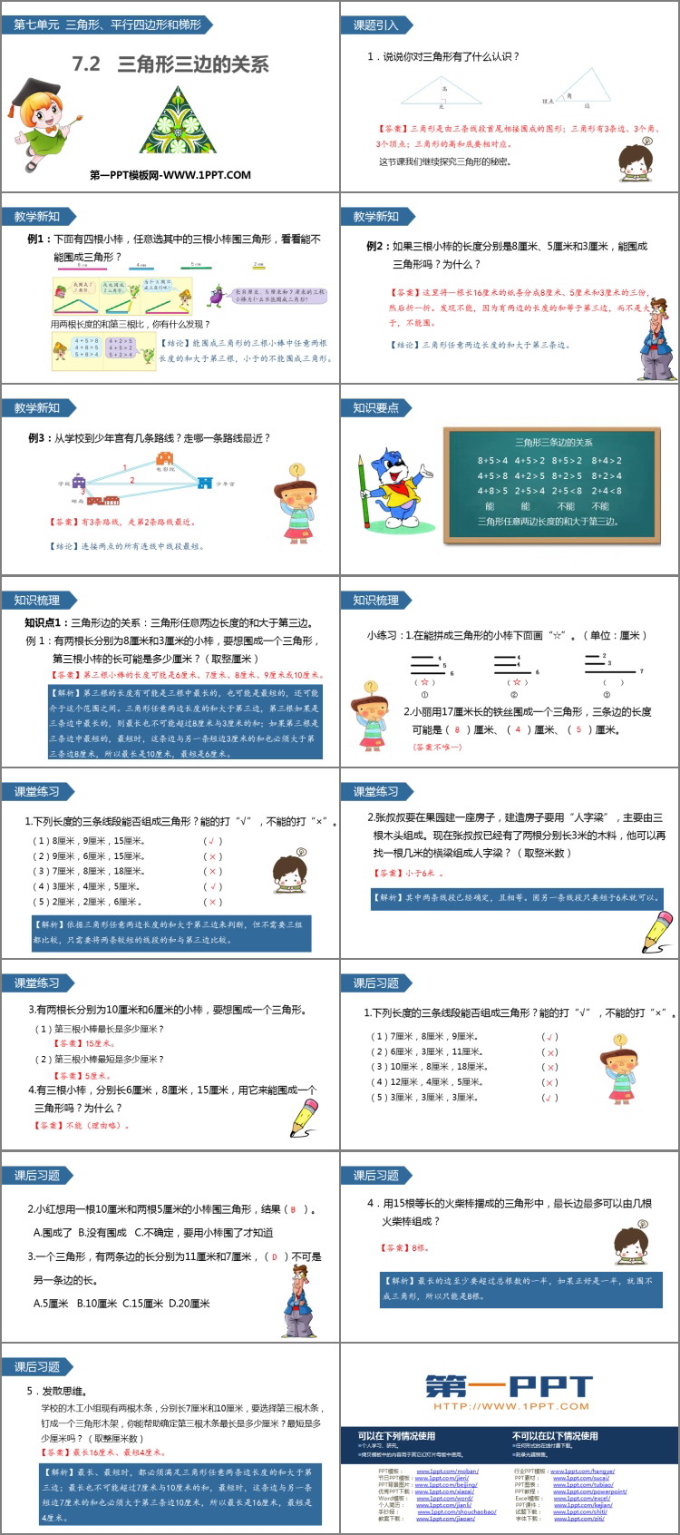 图片[2]-《三角形三边的关系》三角形平行四边形和梯形PPT教学课件-第一PPT