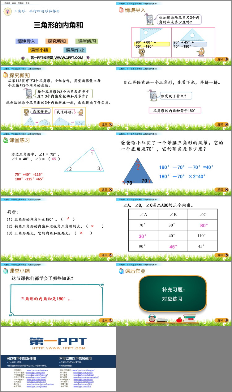 图片[2]-《三角形的内角和》三角形平行四边形和梯形PPT课件下载-第一PPT
