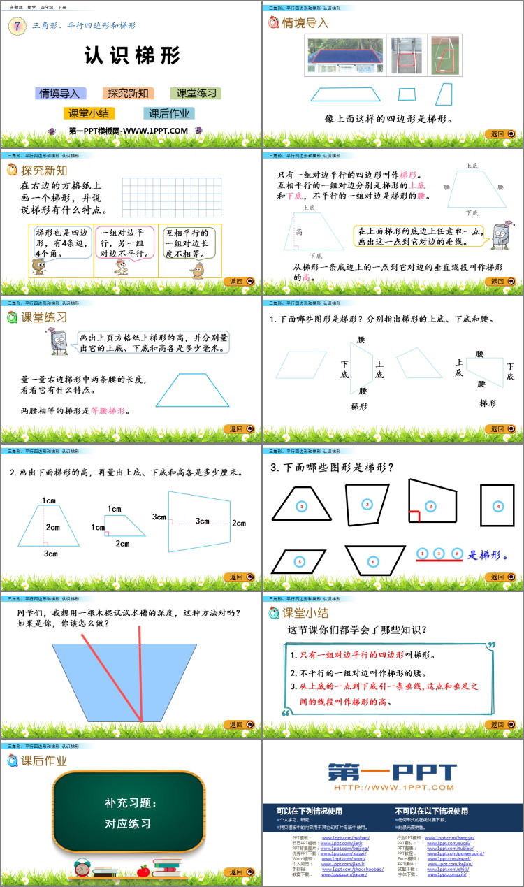图片[2]-《认识梯形》三角形平行四边形和梯形PPT课件下载-第一PPT
