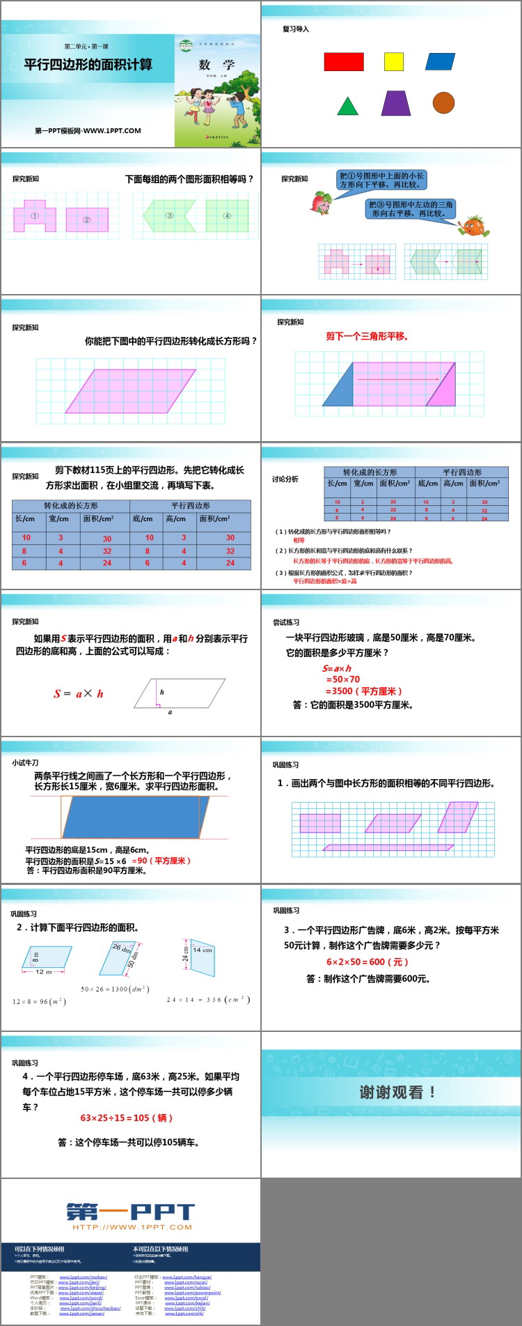 图片[2]-平行四边形的面积计算-第一PPT