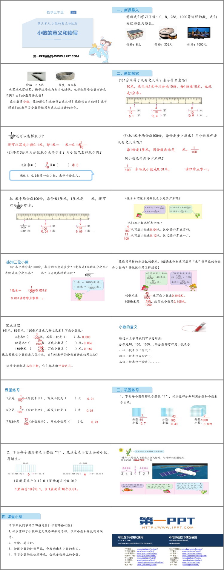 图片[2]-《小数的意义和读写》小数的意义和性质PPT课件下载-第一PPT