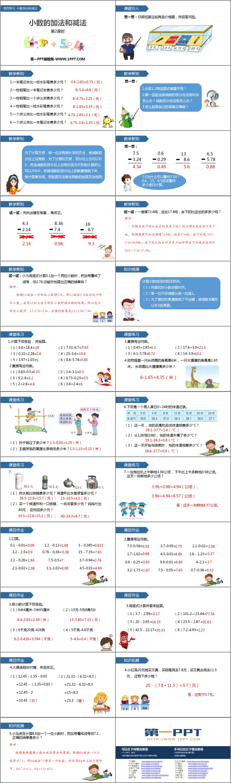 图片[2]-《小数的加法和减法》PPT教学课件(第2课时)-第一PPT