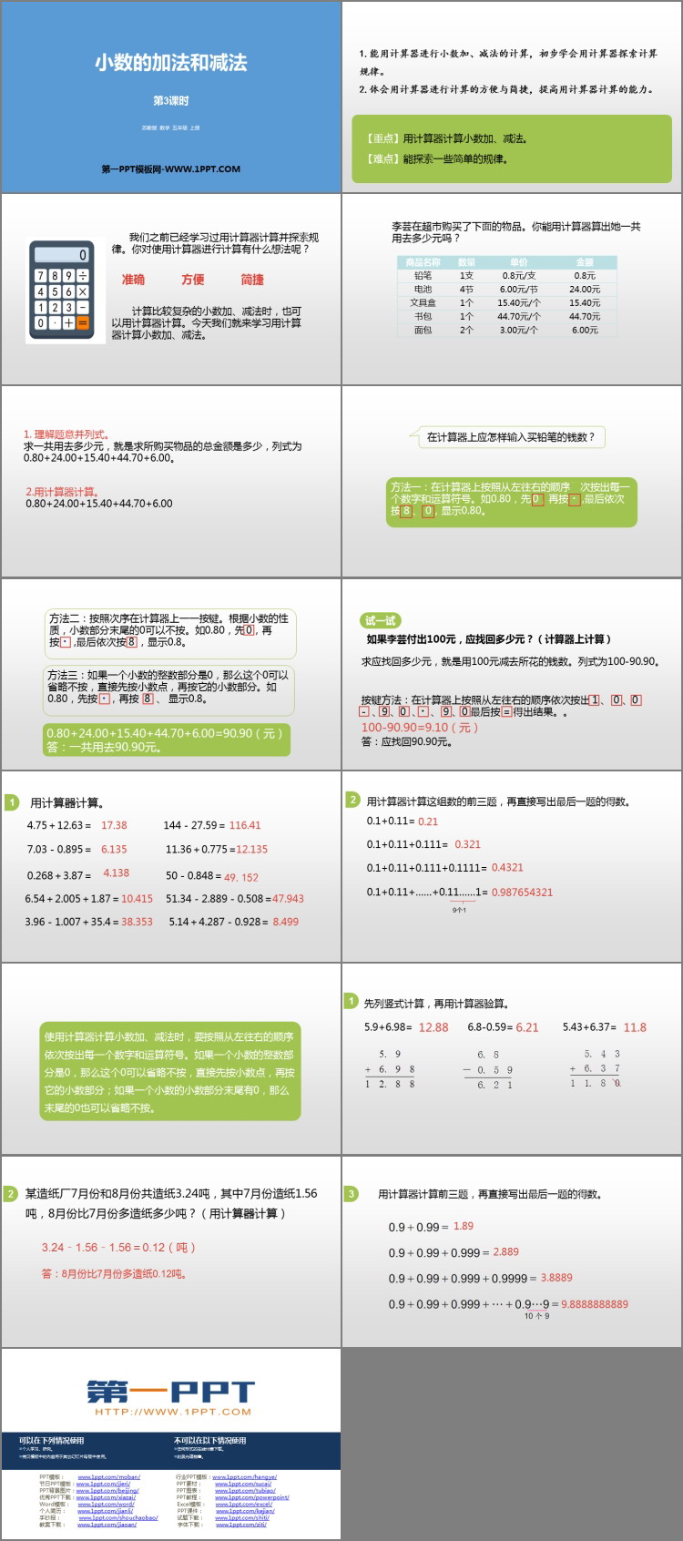 图片[2]-《小数的加法和减法》PPT免费课件(第3课时)-第一PPT