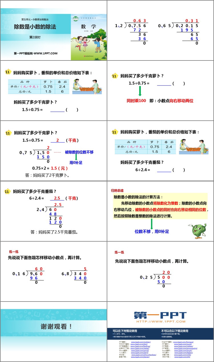 图片[2]-《除数是小数的除法》小数乘法和除法PPT下载(第2课时)-第一PPT