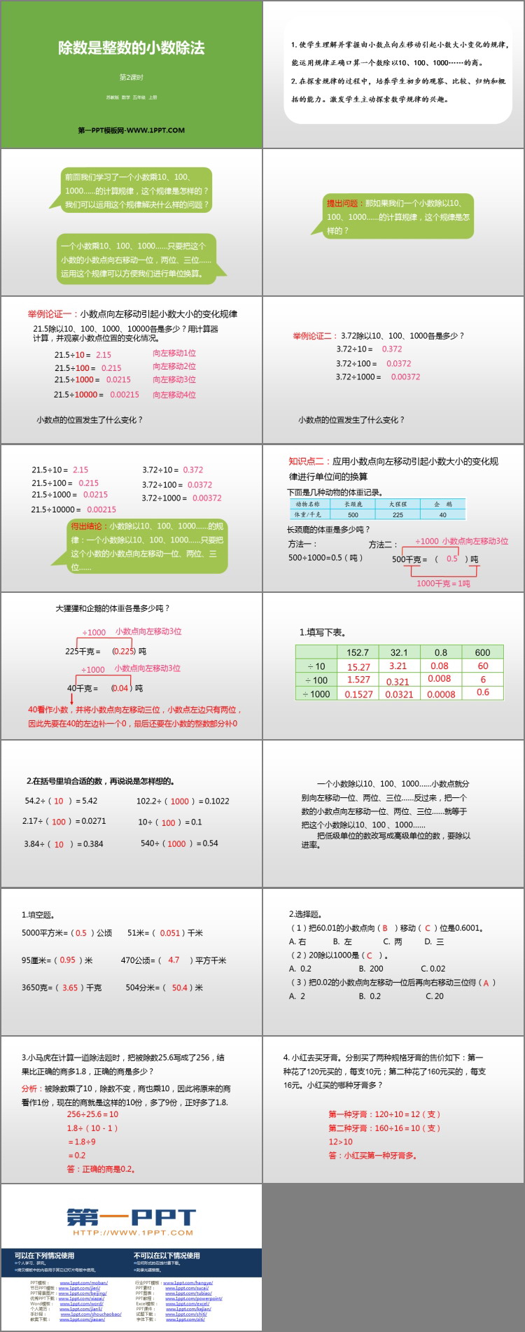 图片[2]-《除数是整数的小数除法》小数乘法和除法PPT课件(第2课时)-第一PPT